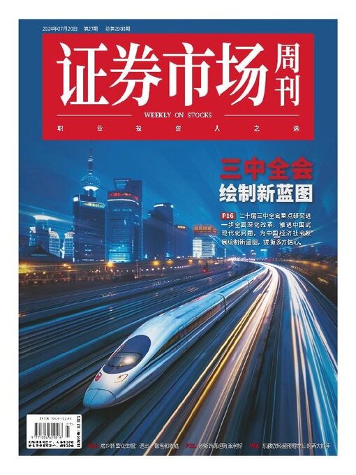 Cover image for Capital Week 證券市場週刊